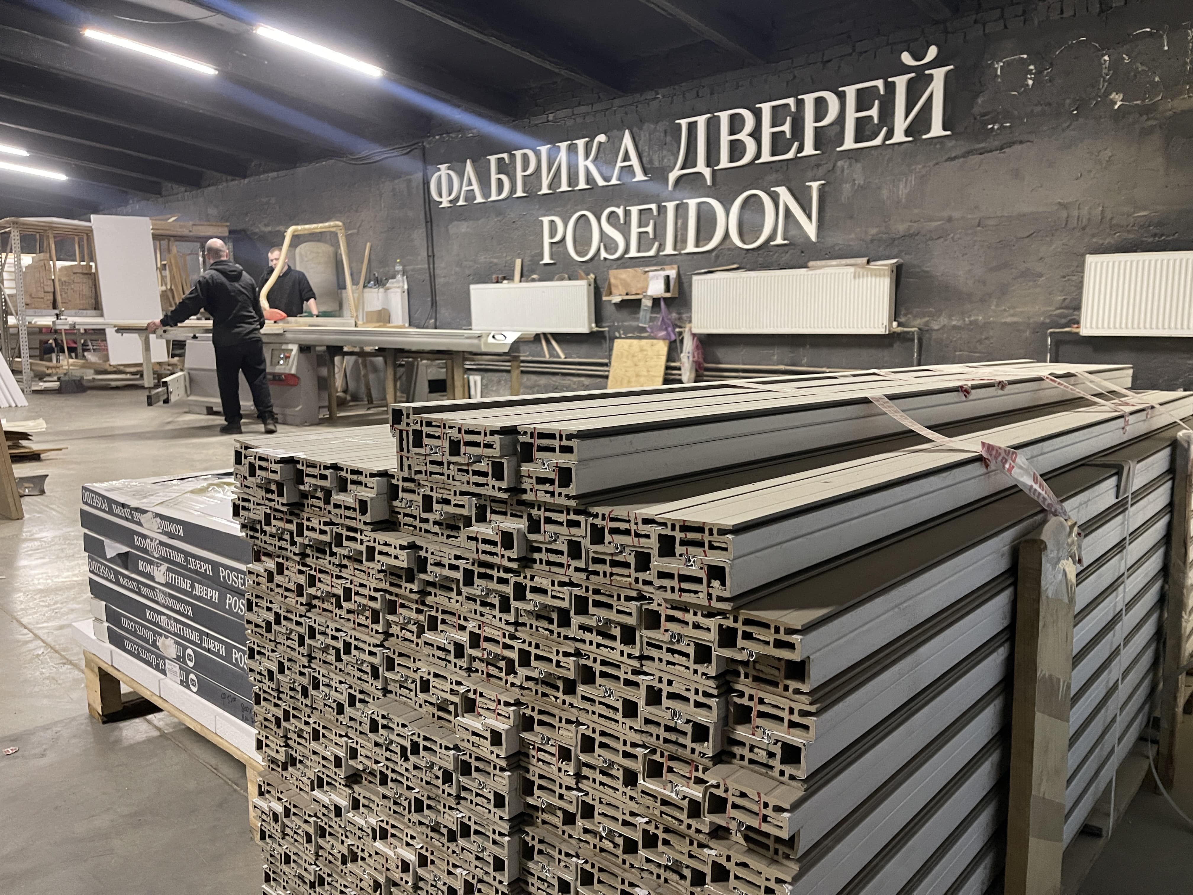 Фабрика дверей Poseidon: фото производства. Композитные двери, дверной профиль. Качество и надежность от производителя.